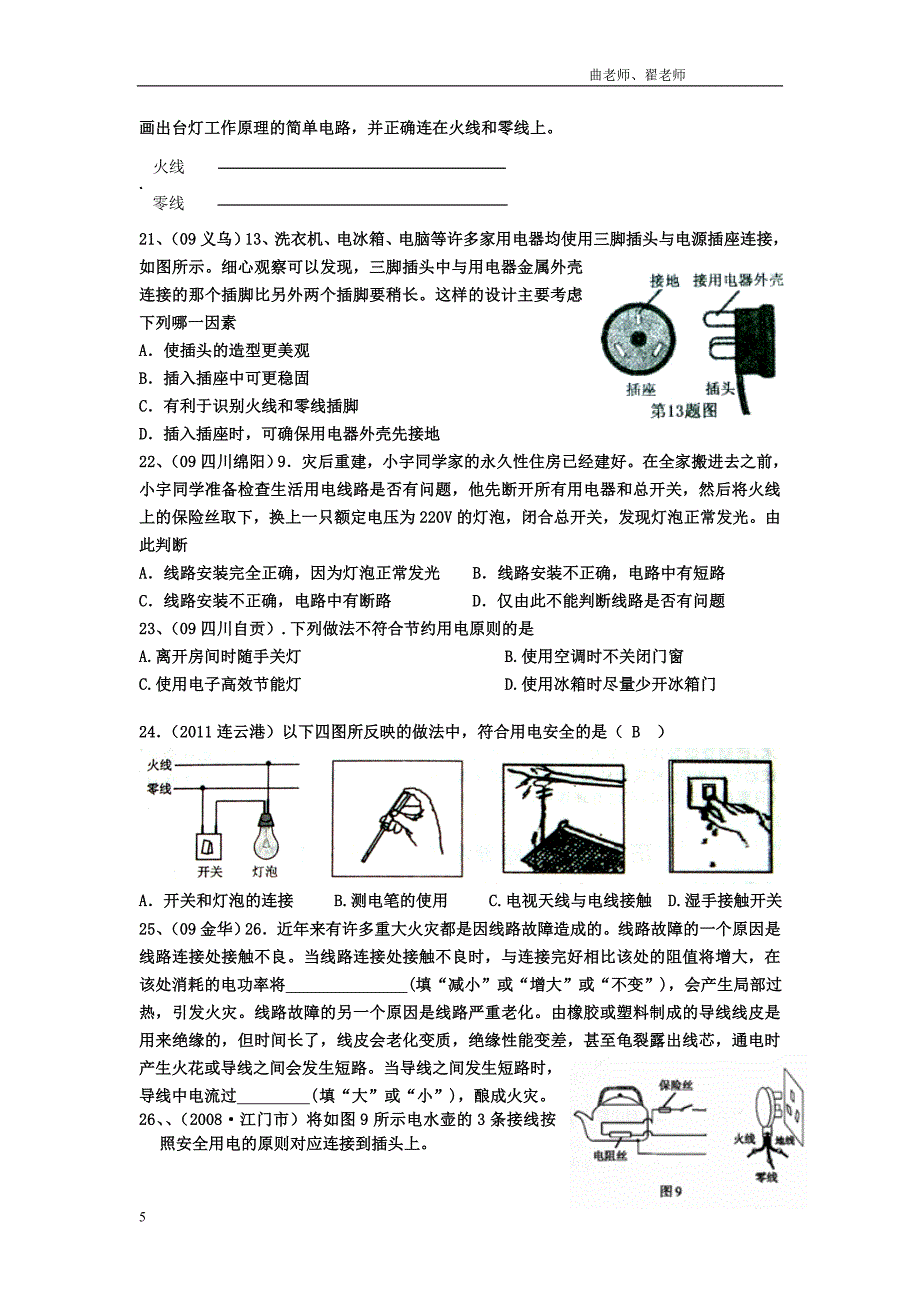 初三物理复习讲14.doc_第5页