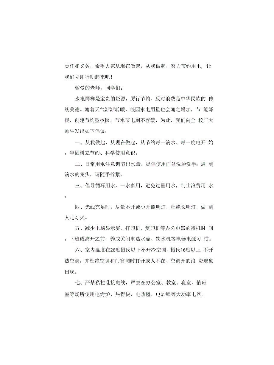 公司节约用电倡议书锦集五篇_第3页