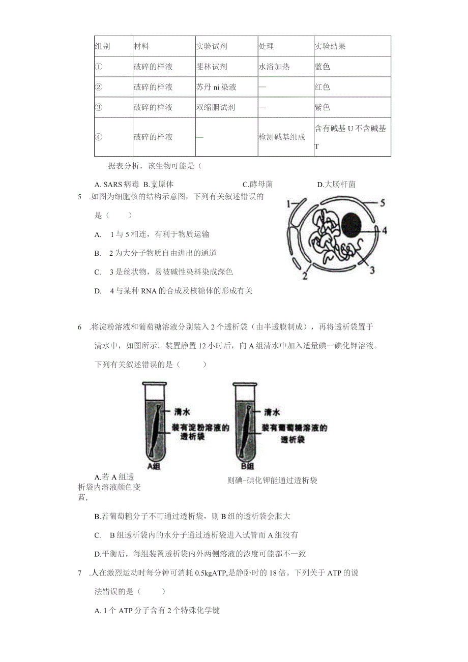 2021-2022学年福建省龙岩市高一（上）期末生物试卷（附答案详解）_第2页