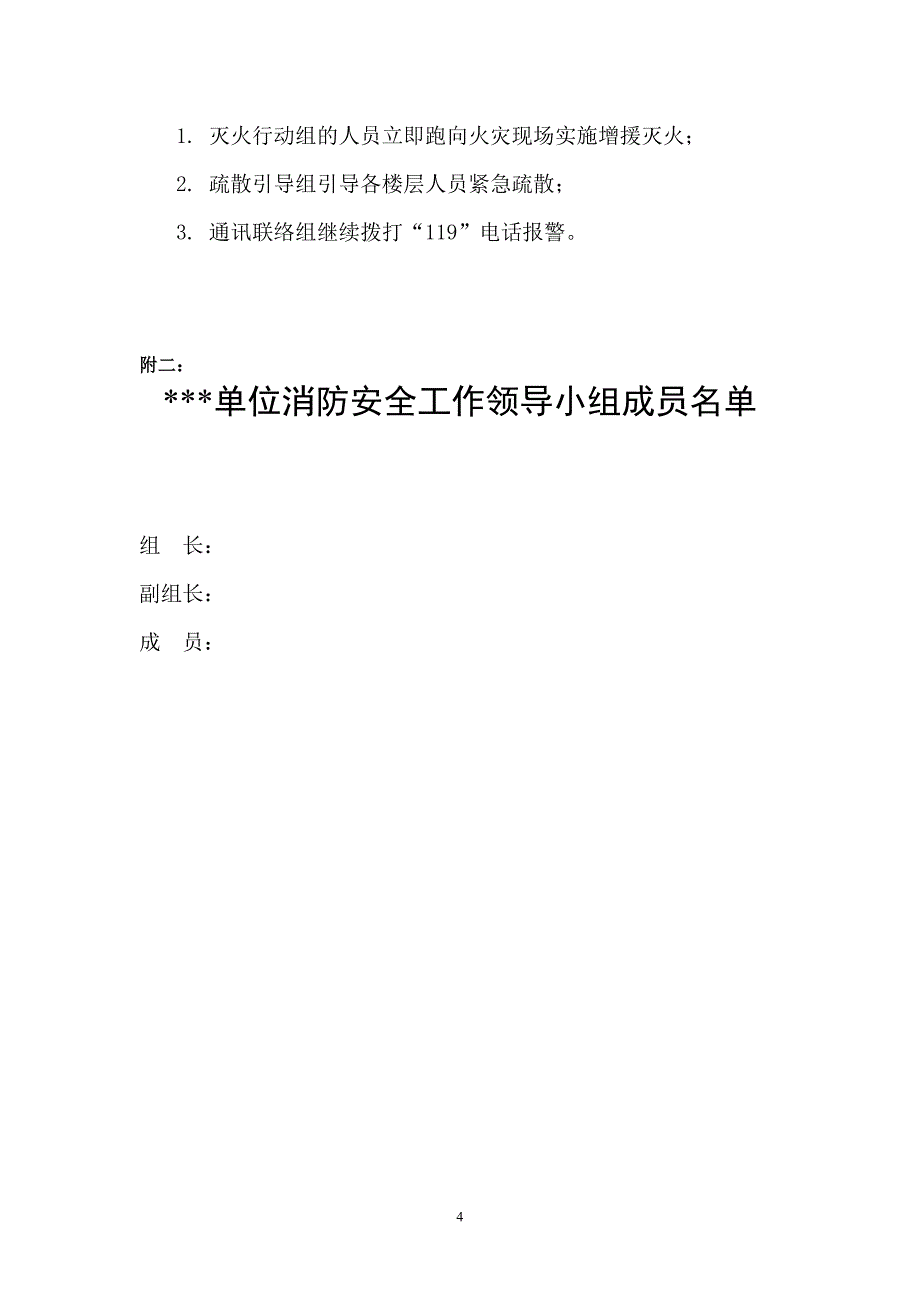 重点单位消防安全建设标准_第4页