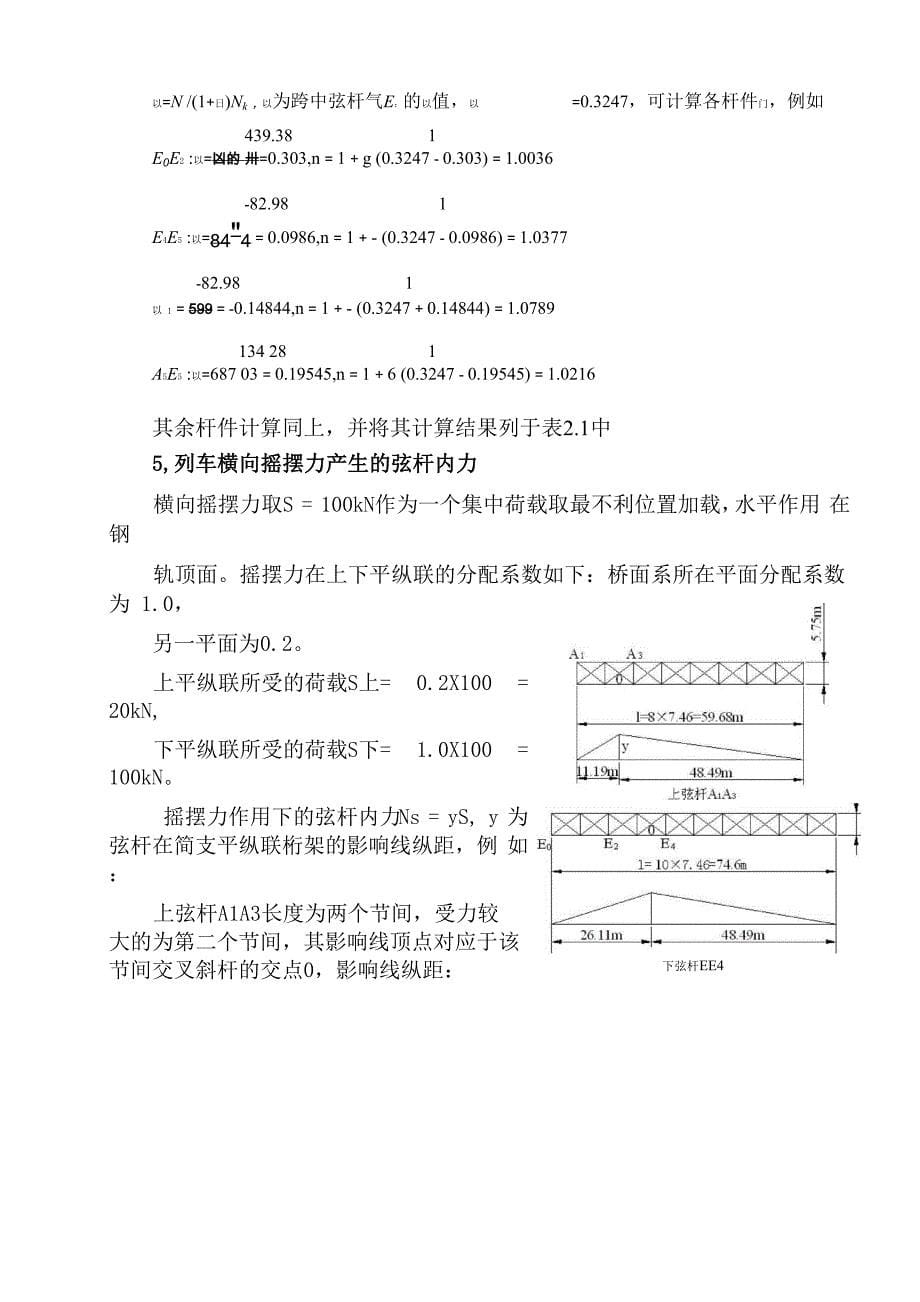 2019年单线铁路钢桁梁桥_第5页