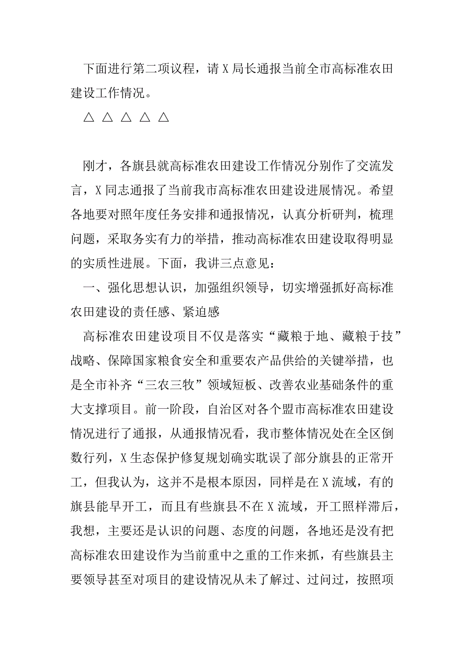 2023年年度在全市高标准农田建设推进会主持词、讲话稿_第2页