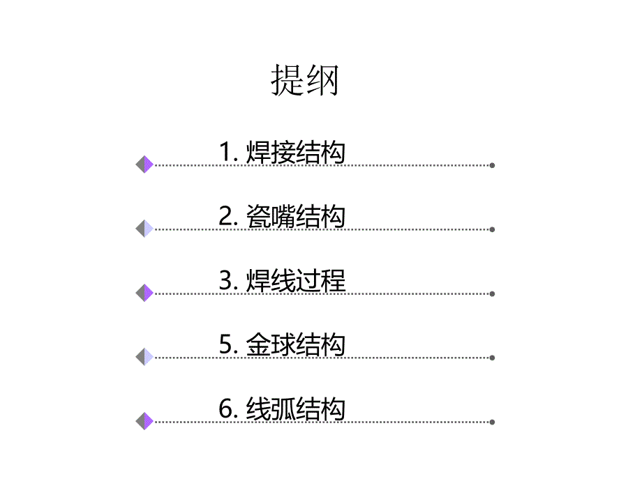 《LED焊线知识》PPT课件_第2页