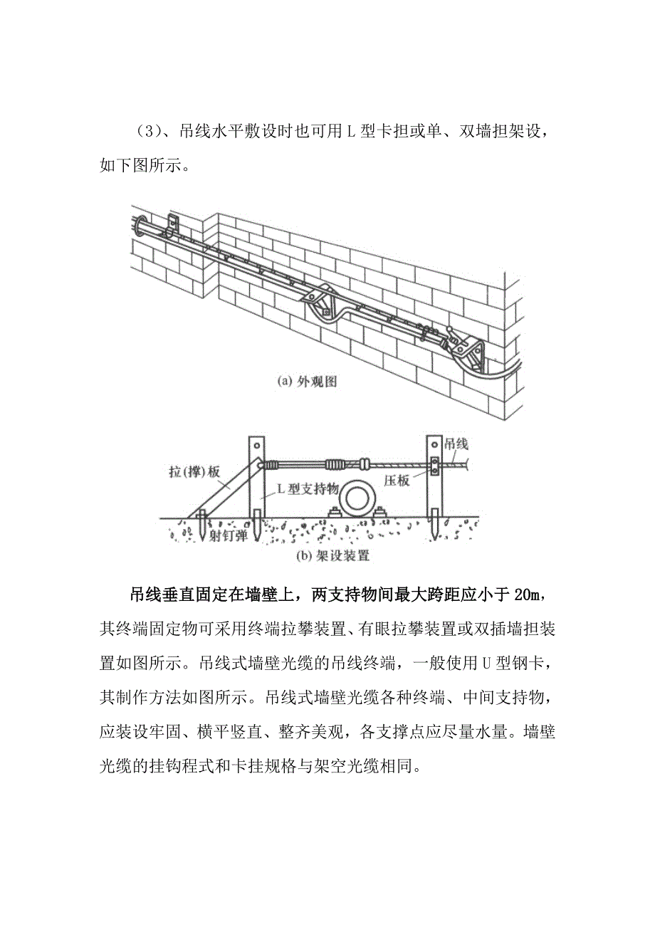 墙壁光缆施工规范_第4页