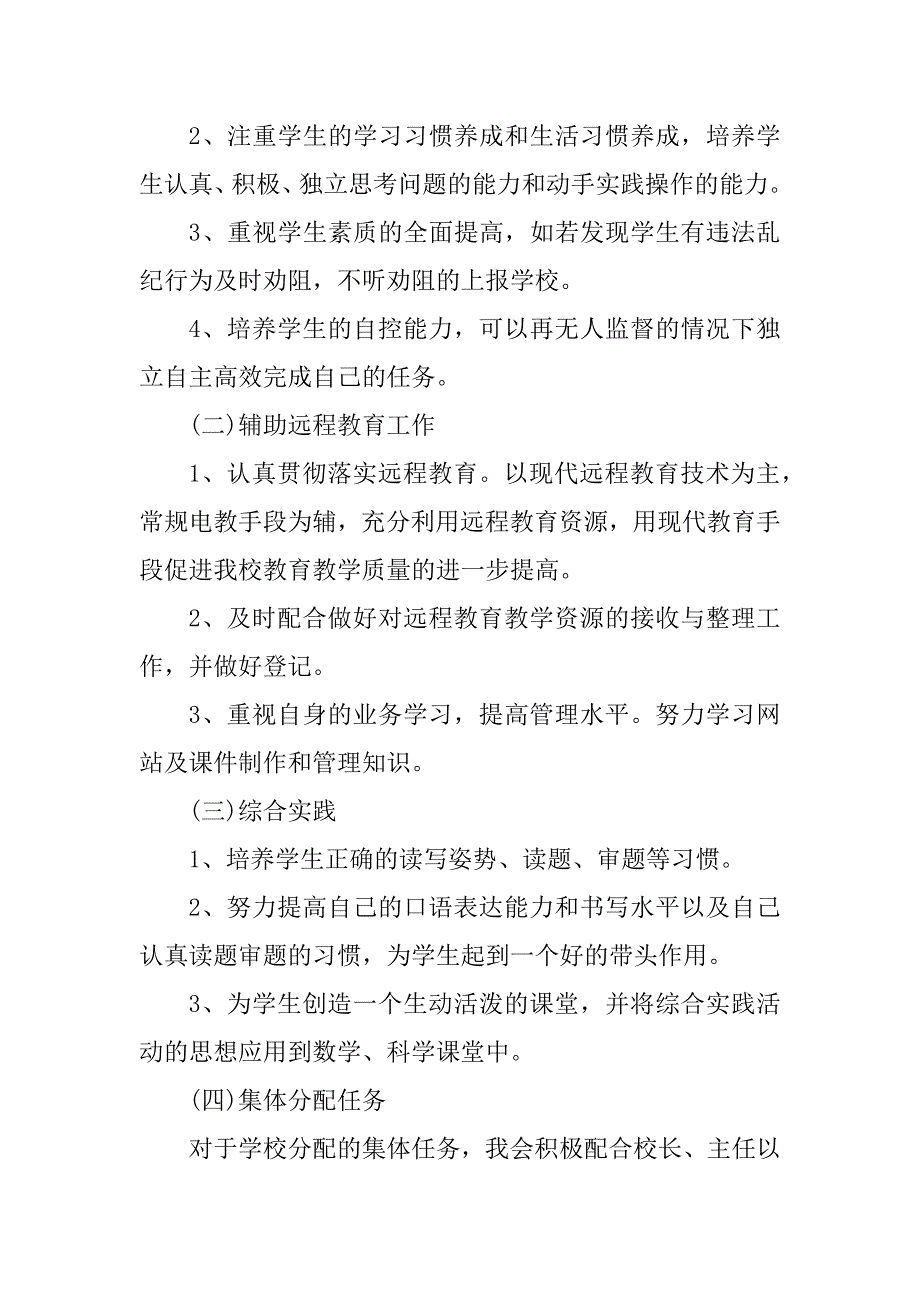 2023年小学四年级教师学期计划（7篇）_第4页