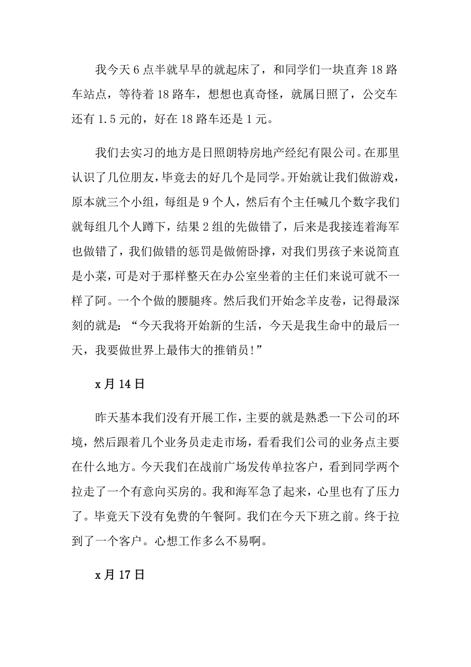 2022年实用的文员实习日记汇编10篇【整合汇编】_第2页