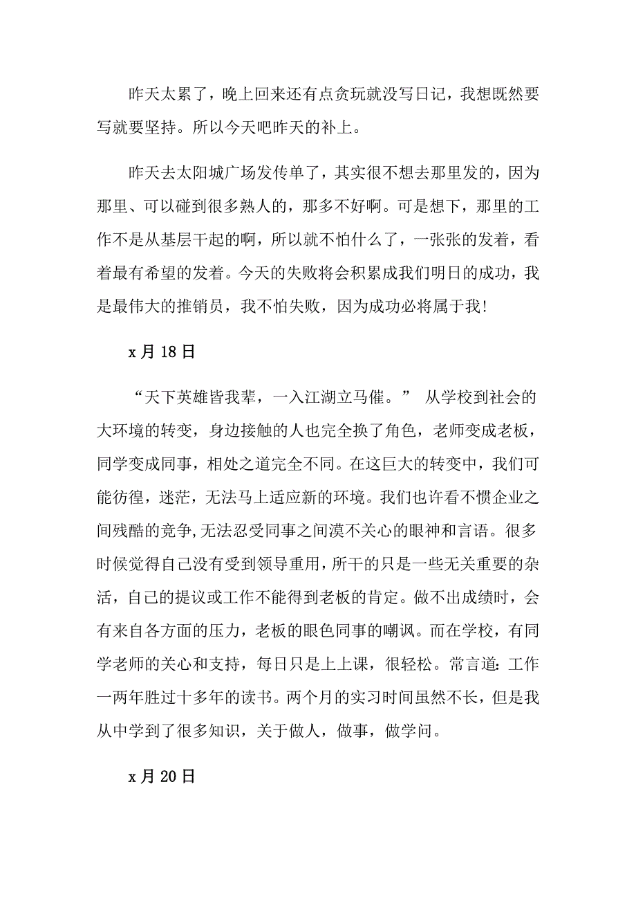 2022年实用的文员实习日记汇编10篇【整合汇编】_第3页