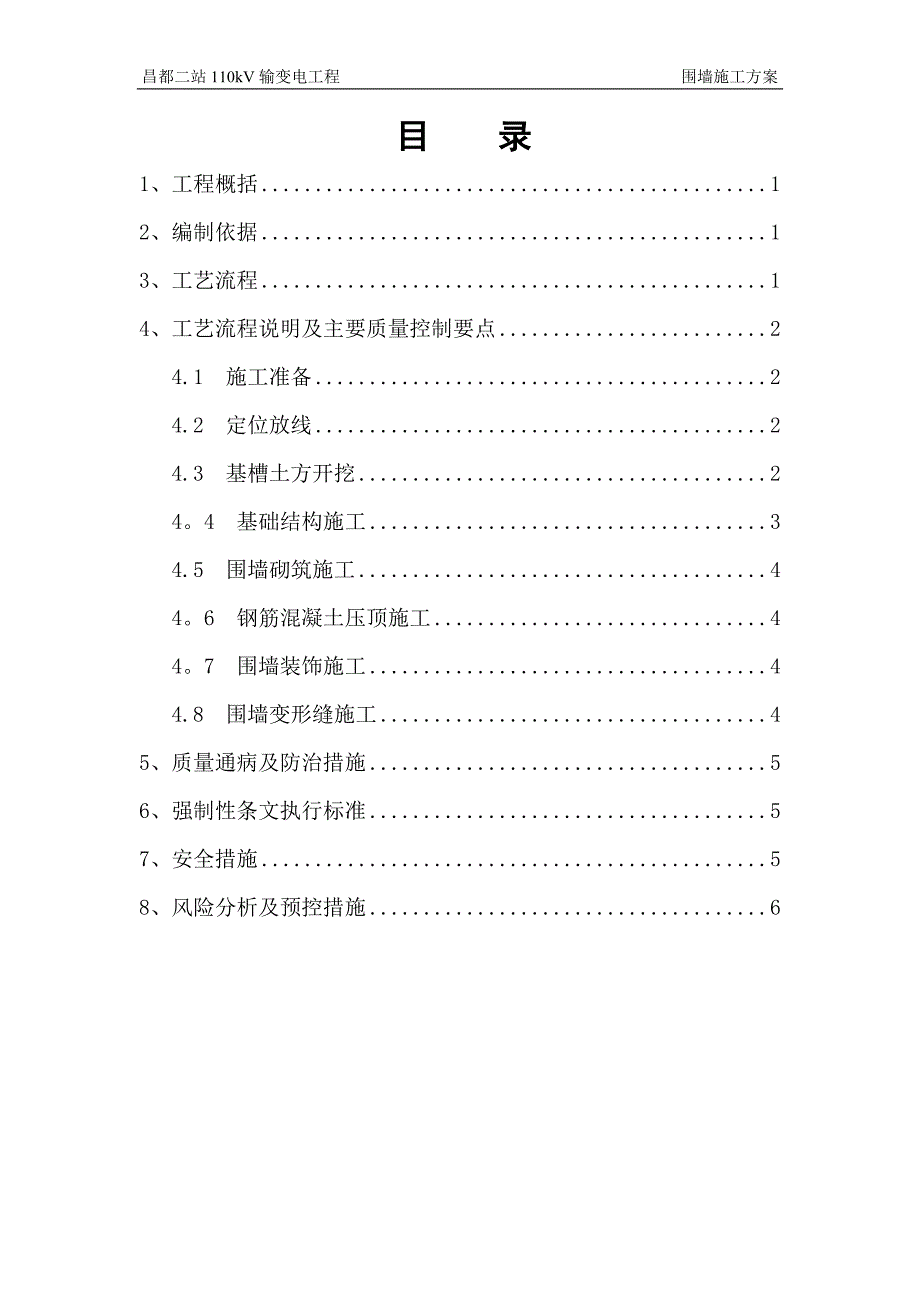 围墙工程施工方案03184_第2页