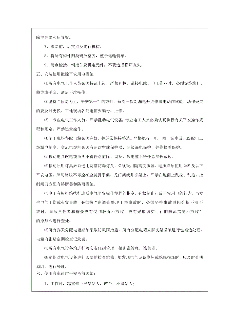 架桥机安装与拆除安全技术交底_第3页