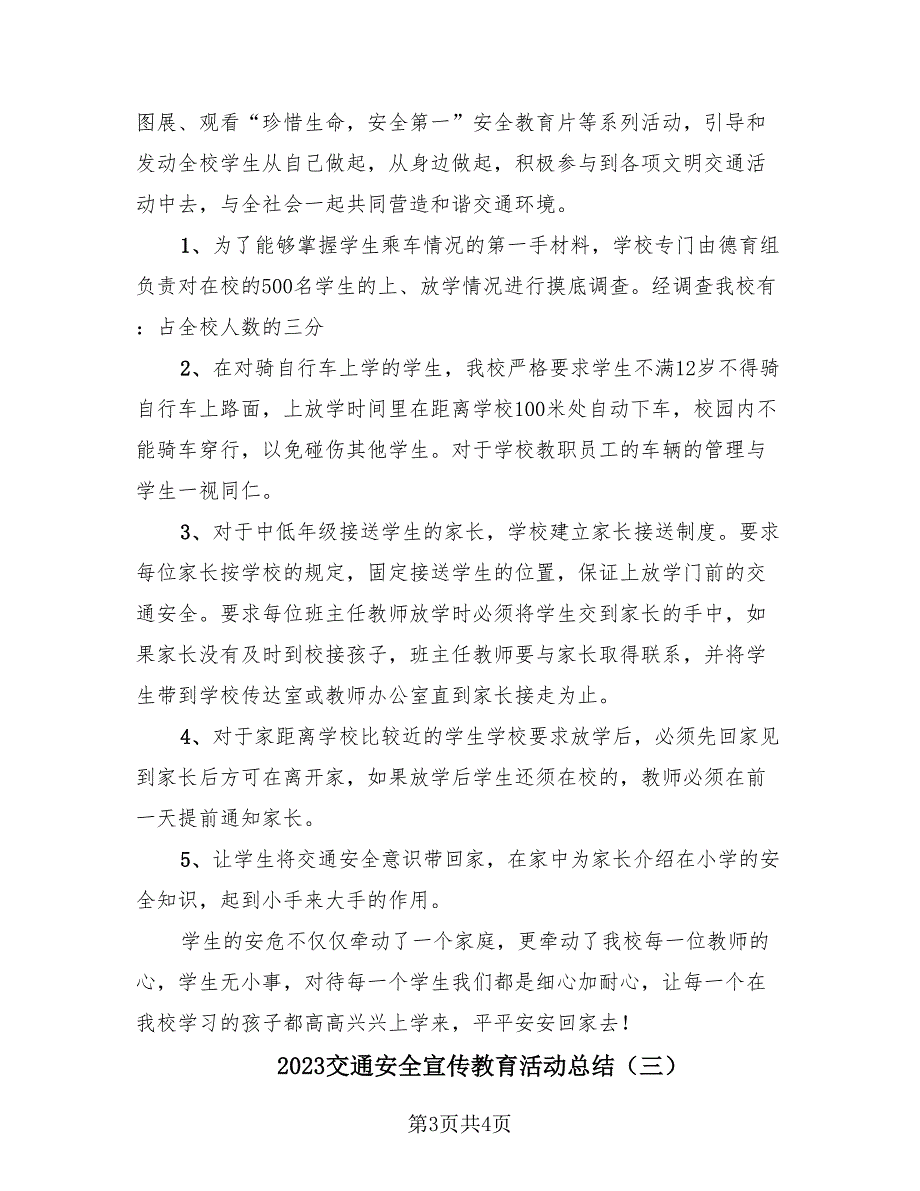 2023交通安全宣传教育活动总结（3篇）.doc_第3页