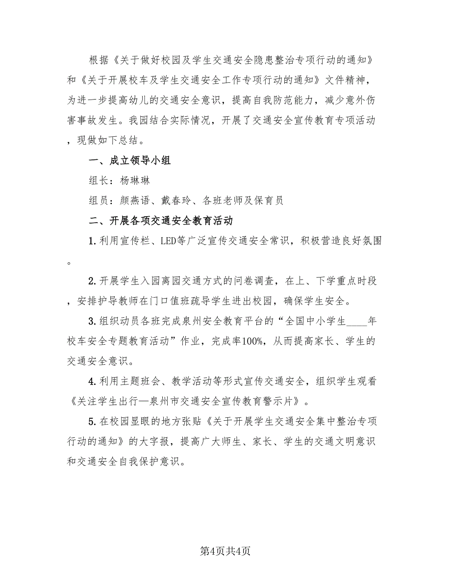 2023交通安全宣传教育活动总结（3篇）.doc_第4页