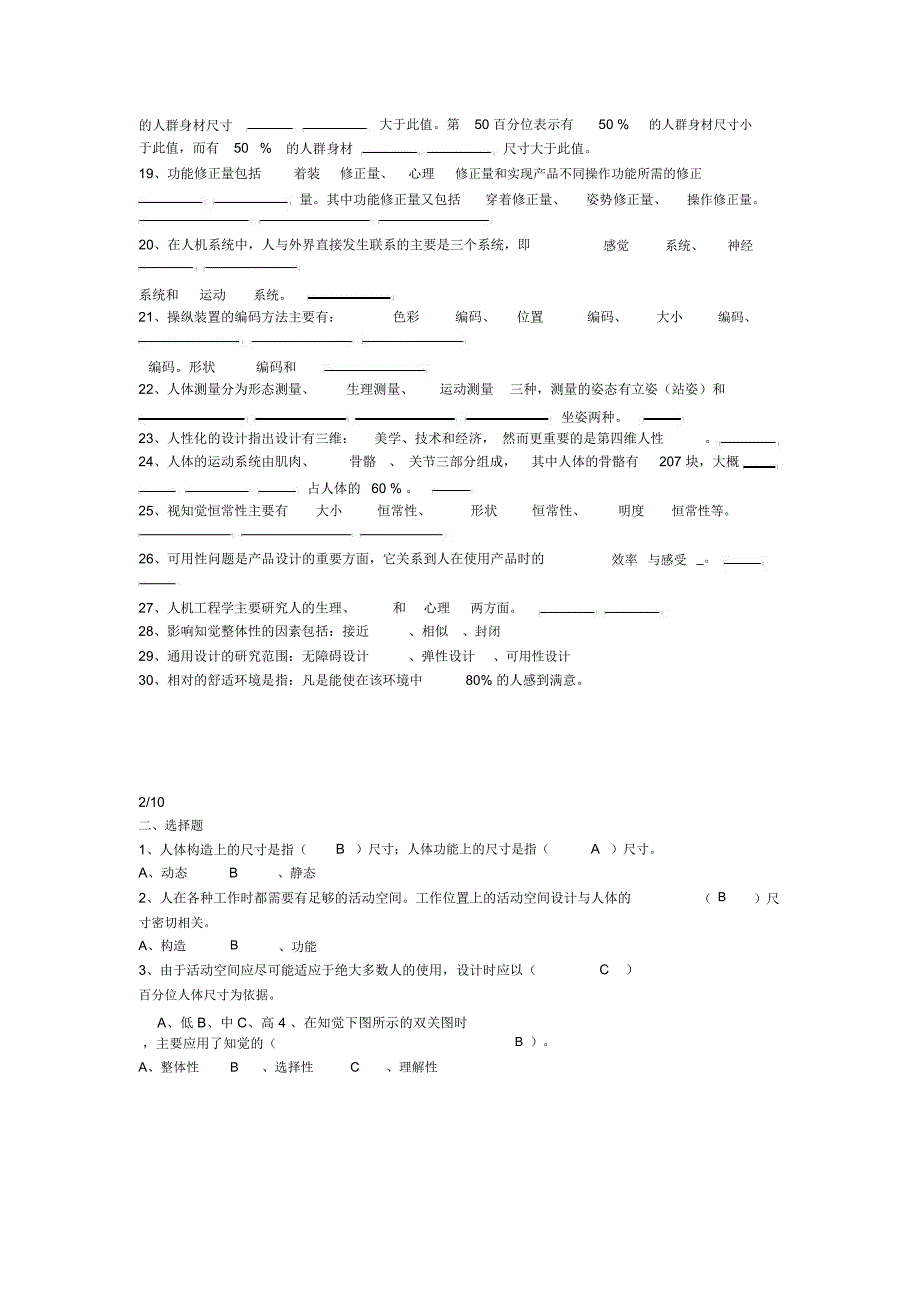 人机工程学复习试题库_第2页