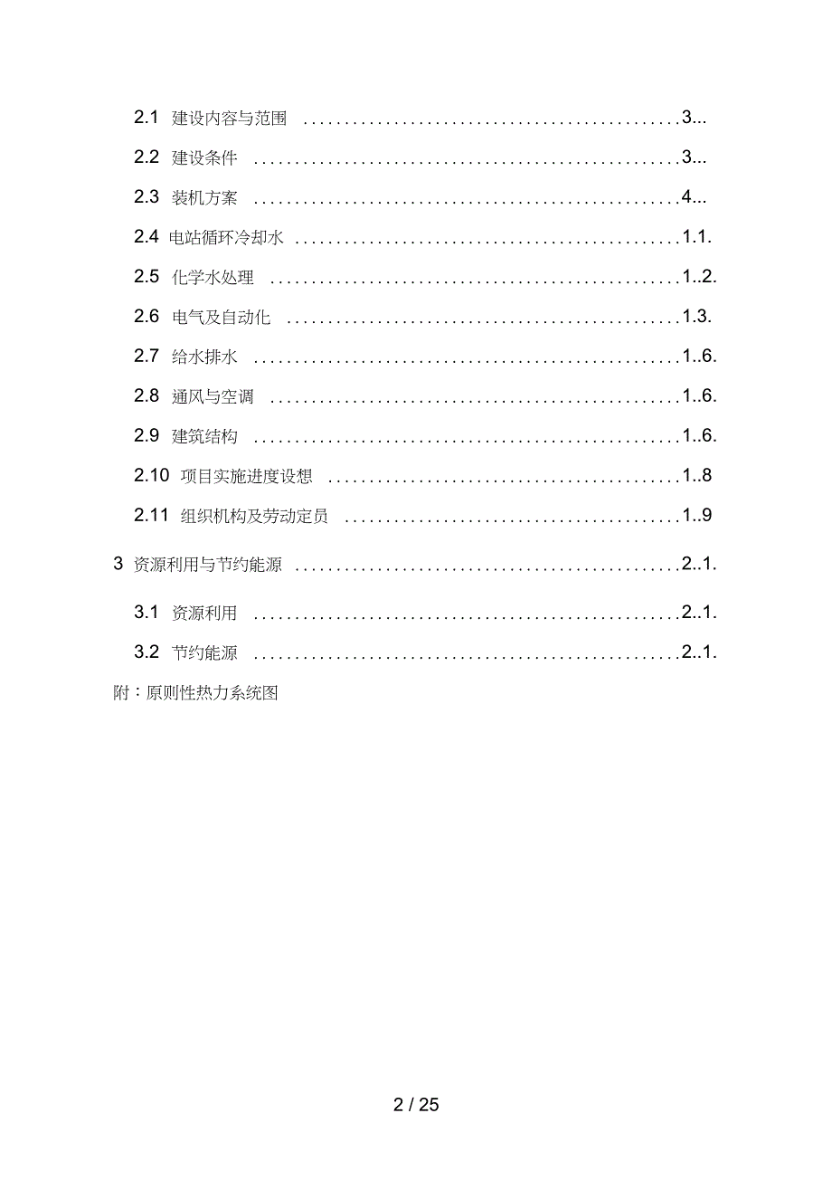 余热发电设计方案_第2页