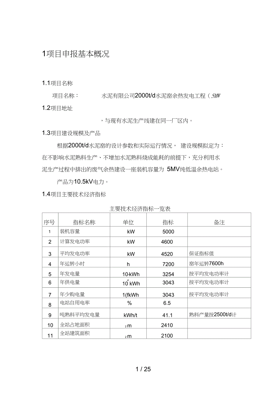 余热发电设计方案_第3页