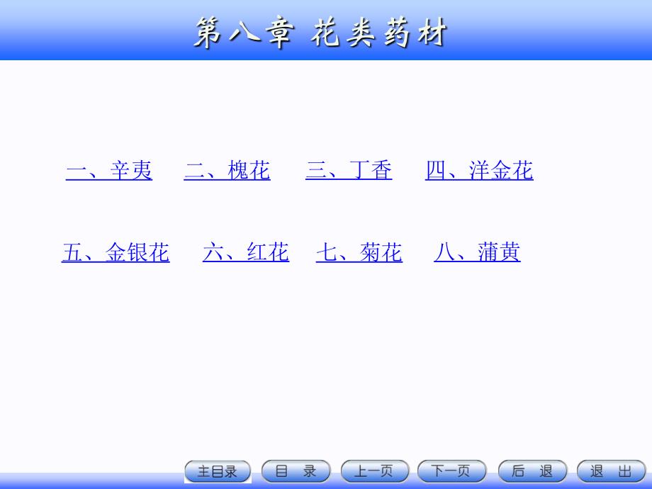 8.花类药材资料12_第1页