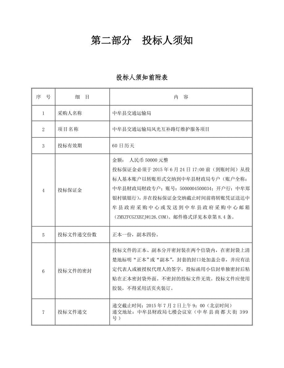 路灯维护招标文件_第5页