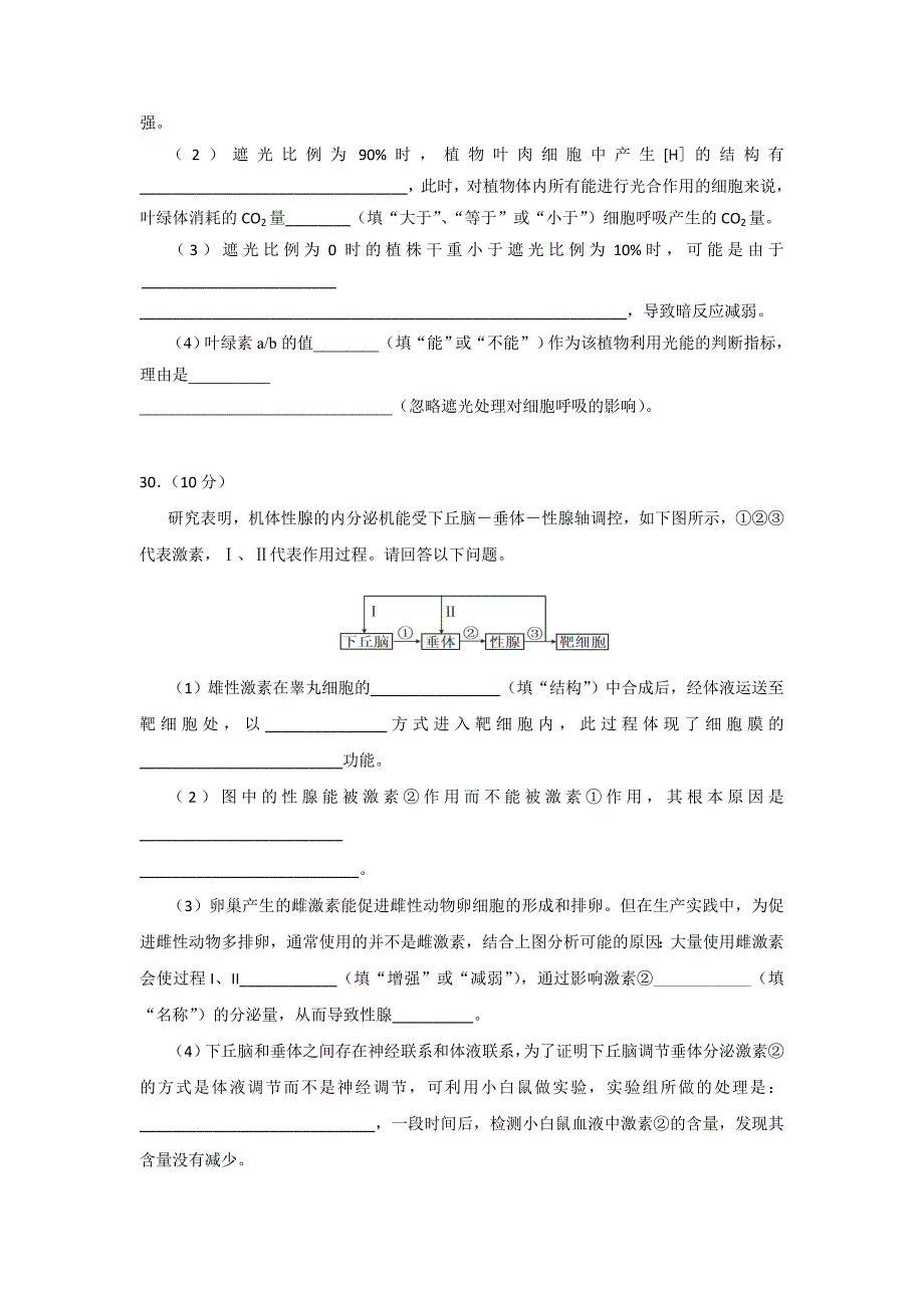 生物高三二轮复习_第3页