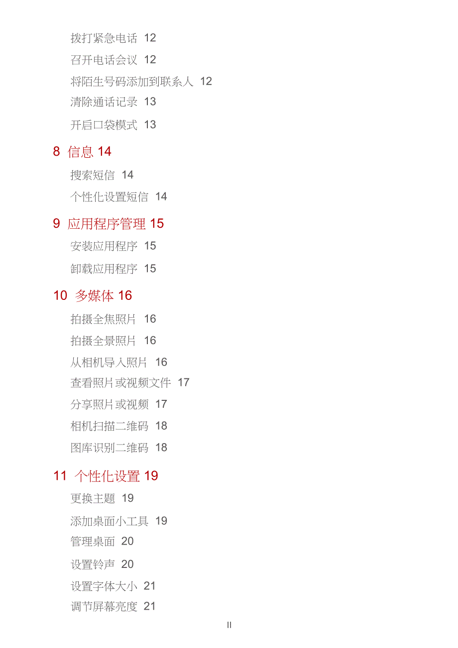 华为荣耀X2手机最全的手机使用说明_第3页