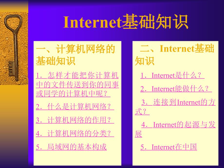 互联网基础知识课件_第1页