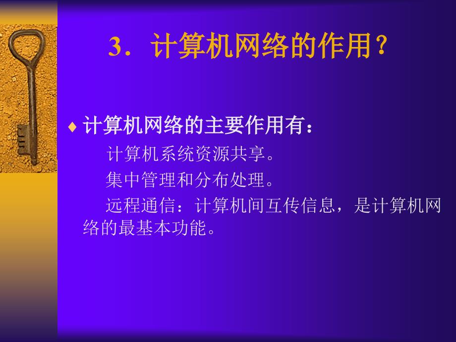 互联网基础知识课件_第4页