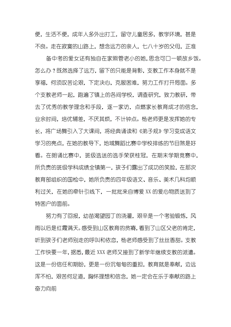 小学男历史老师事迹材料_第3页