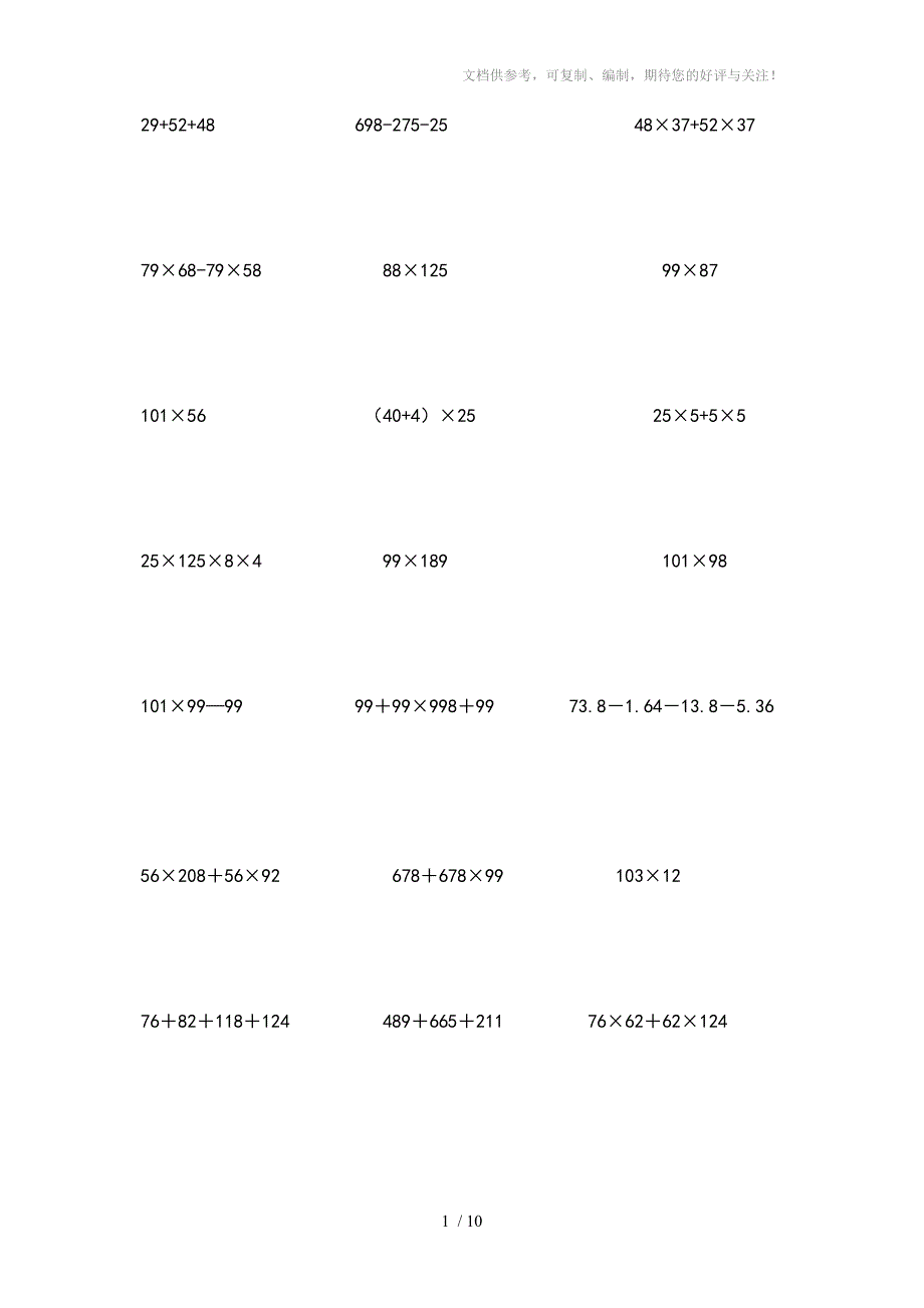 四年级数学计算题_第1页