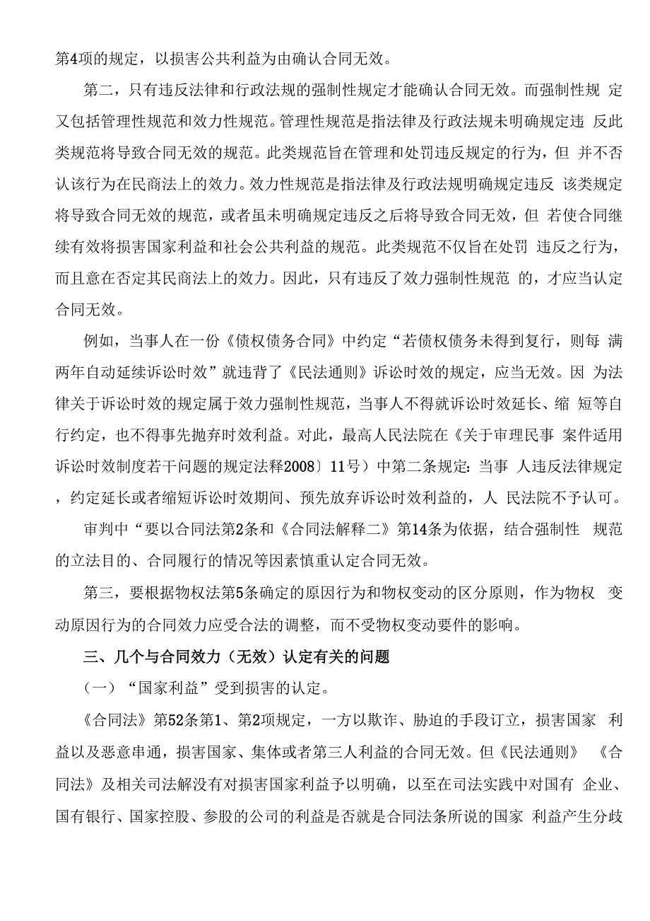 无效合同的认定和处理_第3页