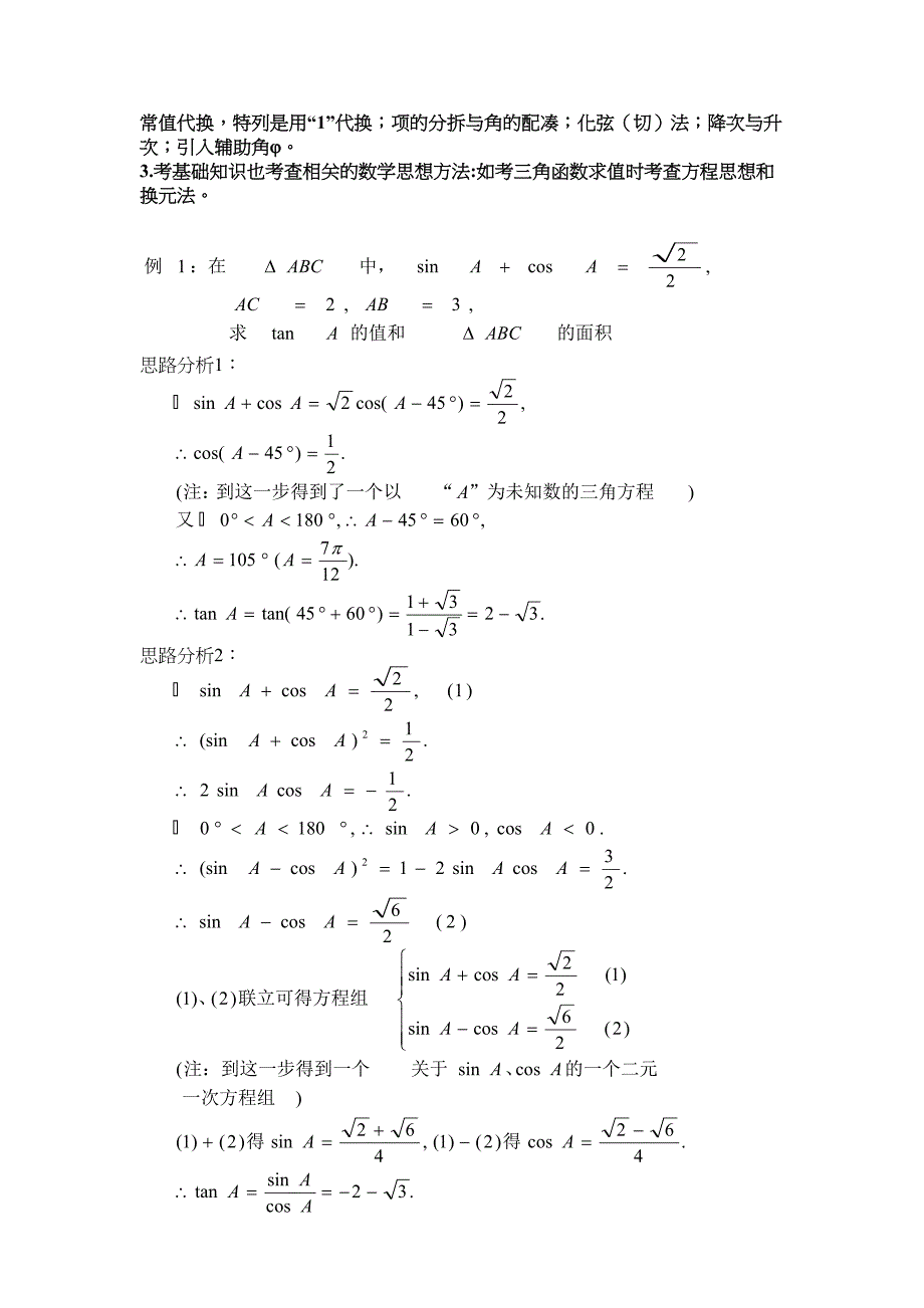 数学高考解答题的题型及解法分析(DOC 17页)_第2页