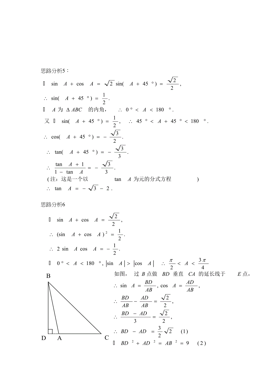 数学高考解答题的题型及解法分析(DOC 17页)_第4页