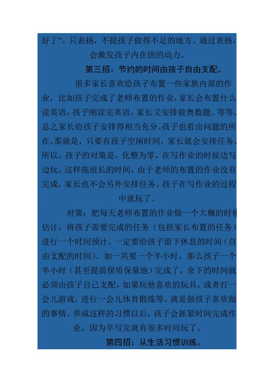 五招搞定孩子的磨蹭问题.doc_第3页