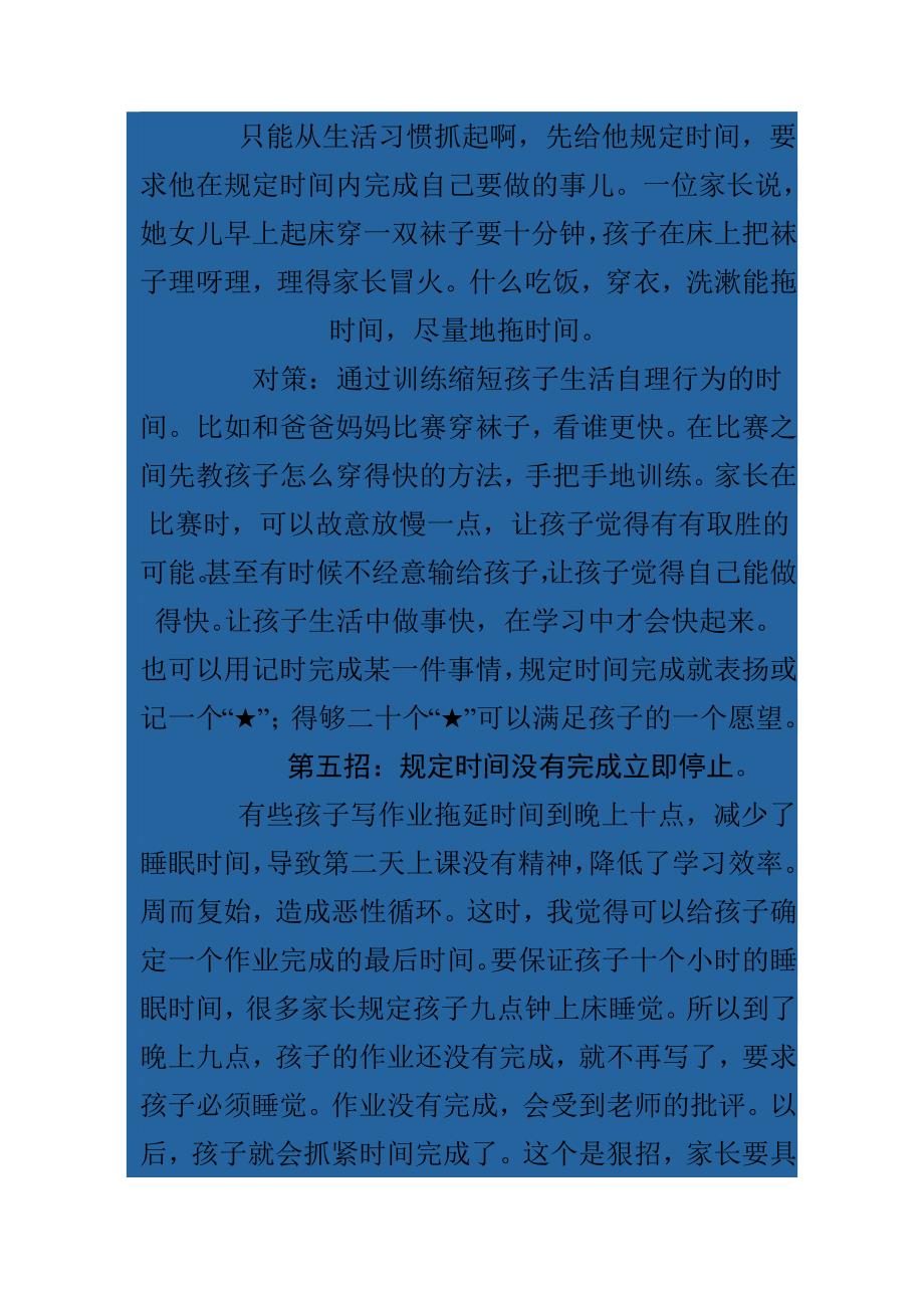 五招搞定孩子的磨蹭问题.doc_第4页