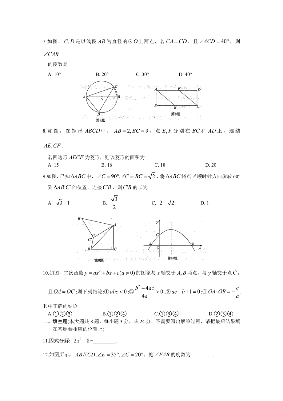 昆山市2018年初三数学第二次质量测试(含答案)_第2页