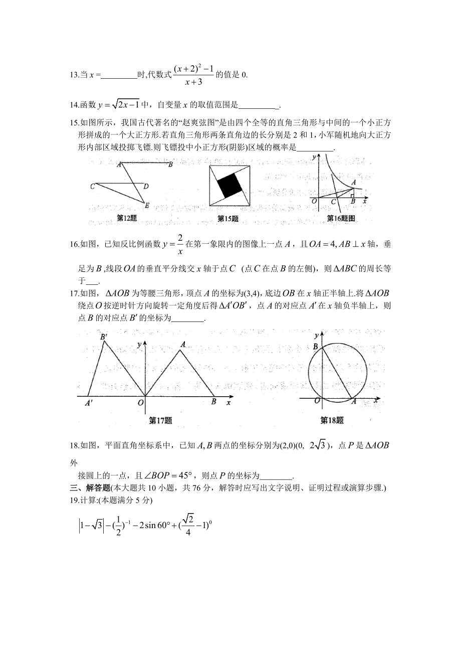 昆山市2018年初三数学第二次质量测试(含答案)_第3页