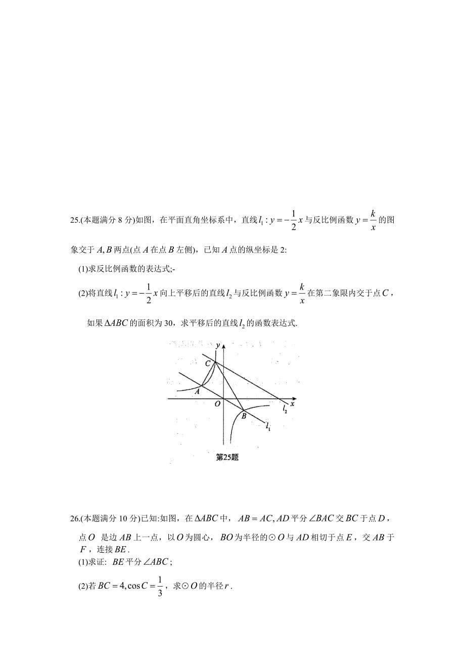 昆山市2018年初三数学第二次质量测试(含答案)_第5页