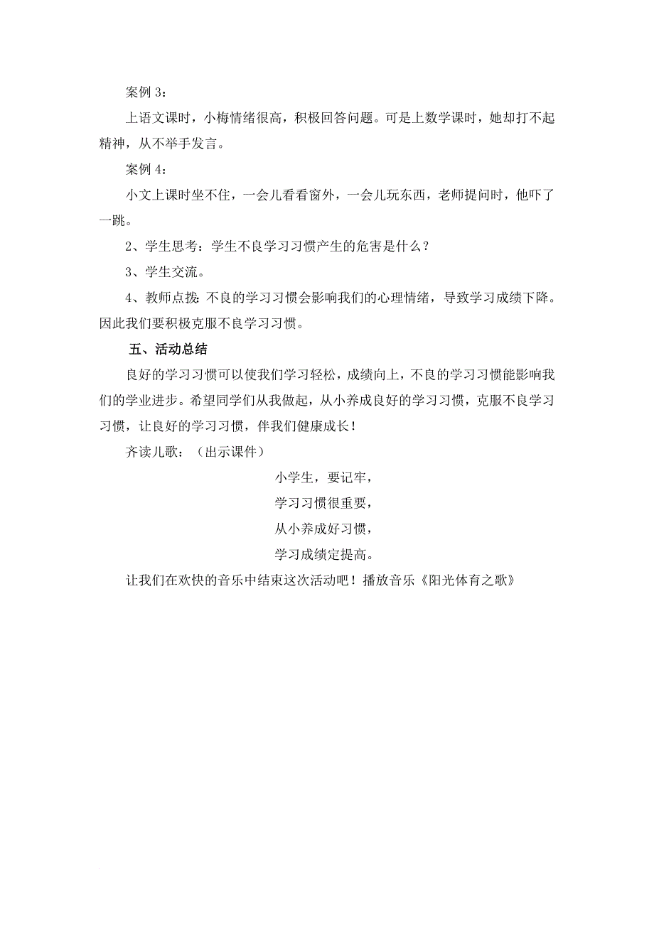 良好学习习惯伴我成长(心理辅导活动教案)_第4页