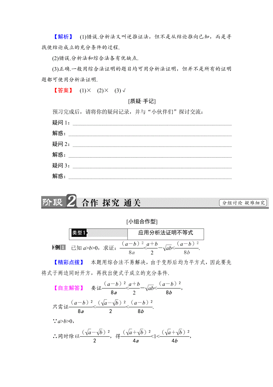 新版高中数学北师大版选修22学案：1.2.2 分析法 Word版含解析_第2页