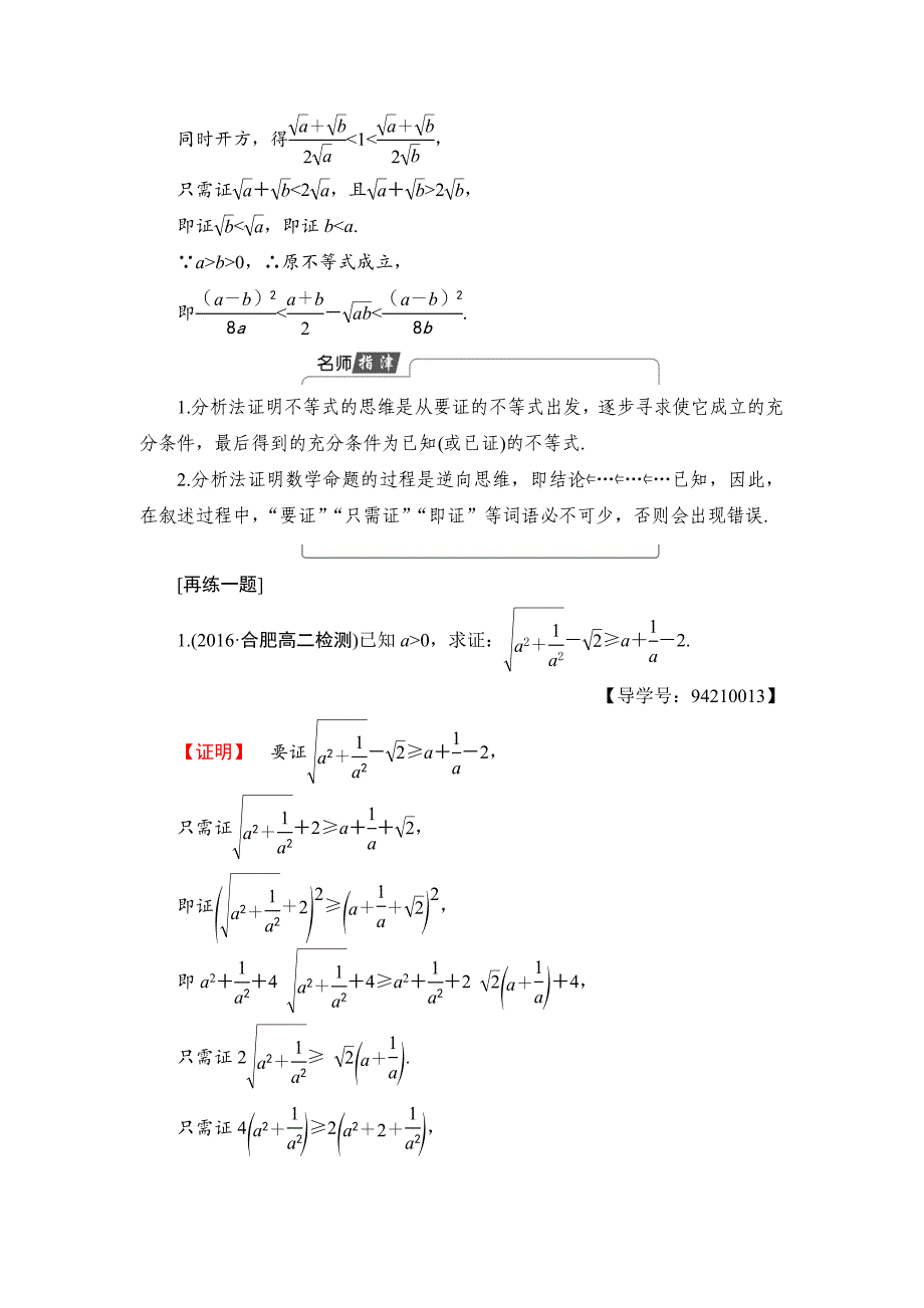 新版高中数学北师大版选修22学案：1.2.2 分析法 Word版含解析_第3页