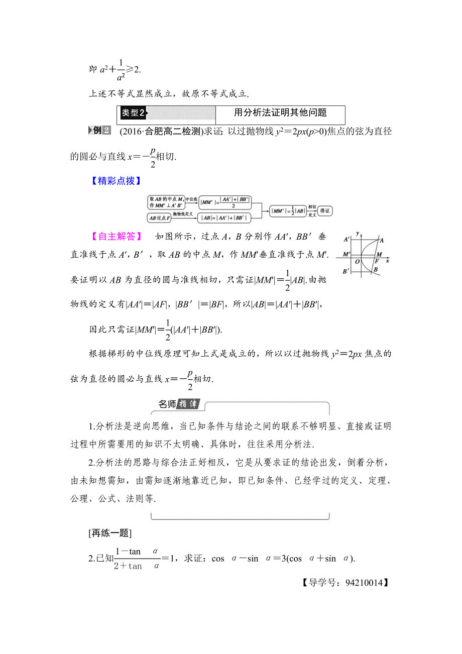 新版高中数学北师大版选修22学案：1.2.2 分析法 Word版含解析_第4页