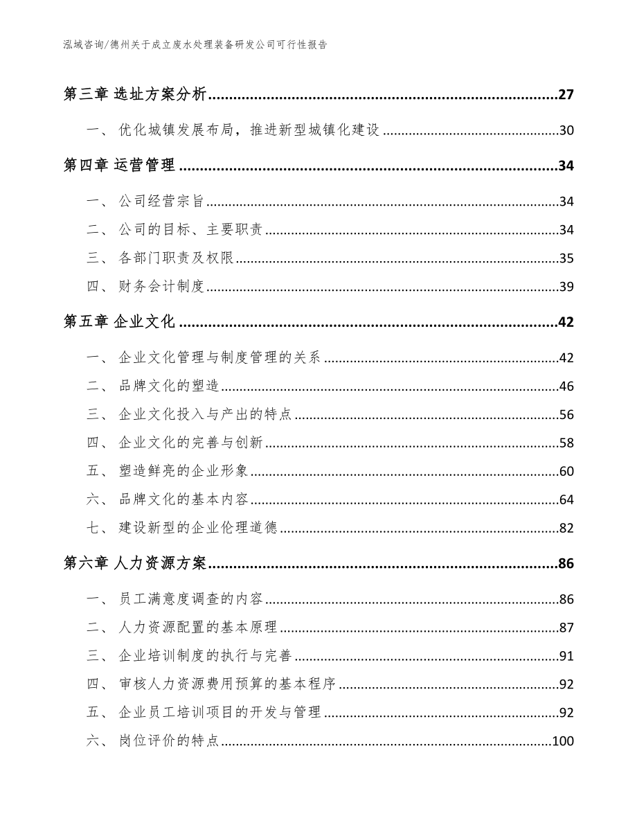 德州关于成立废水处理装备研发公司可行性报告_第3页