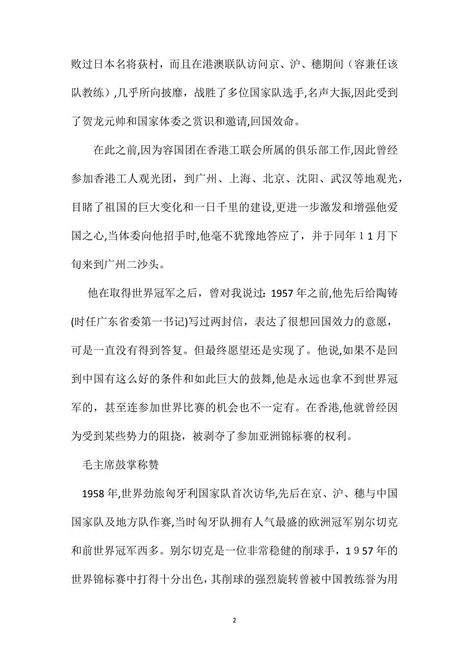 小学四年级语文教案我了解的容国团_第2页