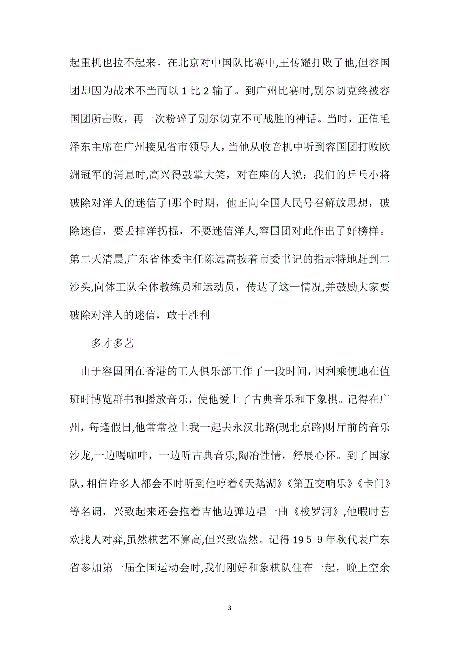 小学四年级语文教案我了解的容国团_第3页