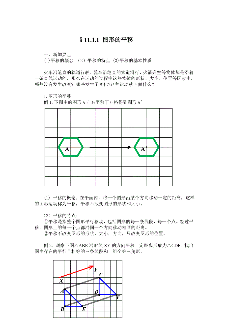 [最新]青岛版数学八年级下册第11章图形的平移与旋转全章学案_第1页