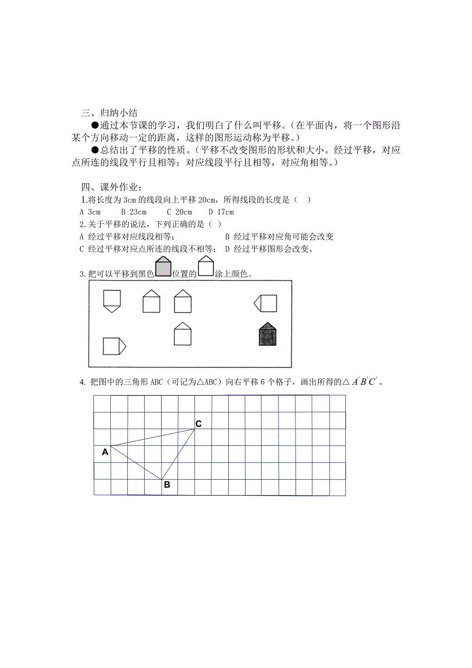 [最新]青岛版数学八年级下册第11章图形的平移与旋转全章学案_第3页