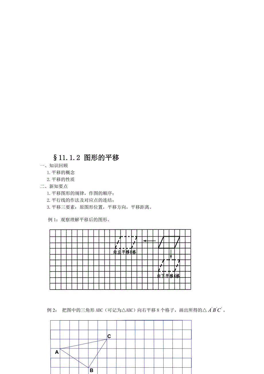 [最新]青岛版数学八年级下册第11章图形的平移与旋转全章学案_第4页