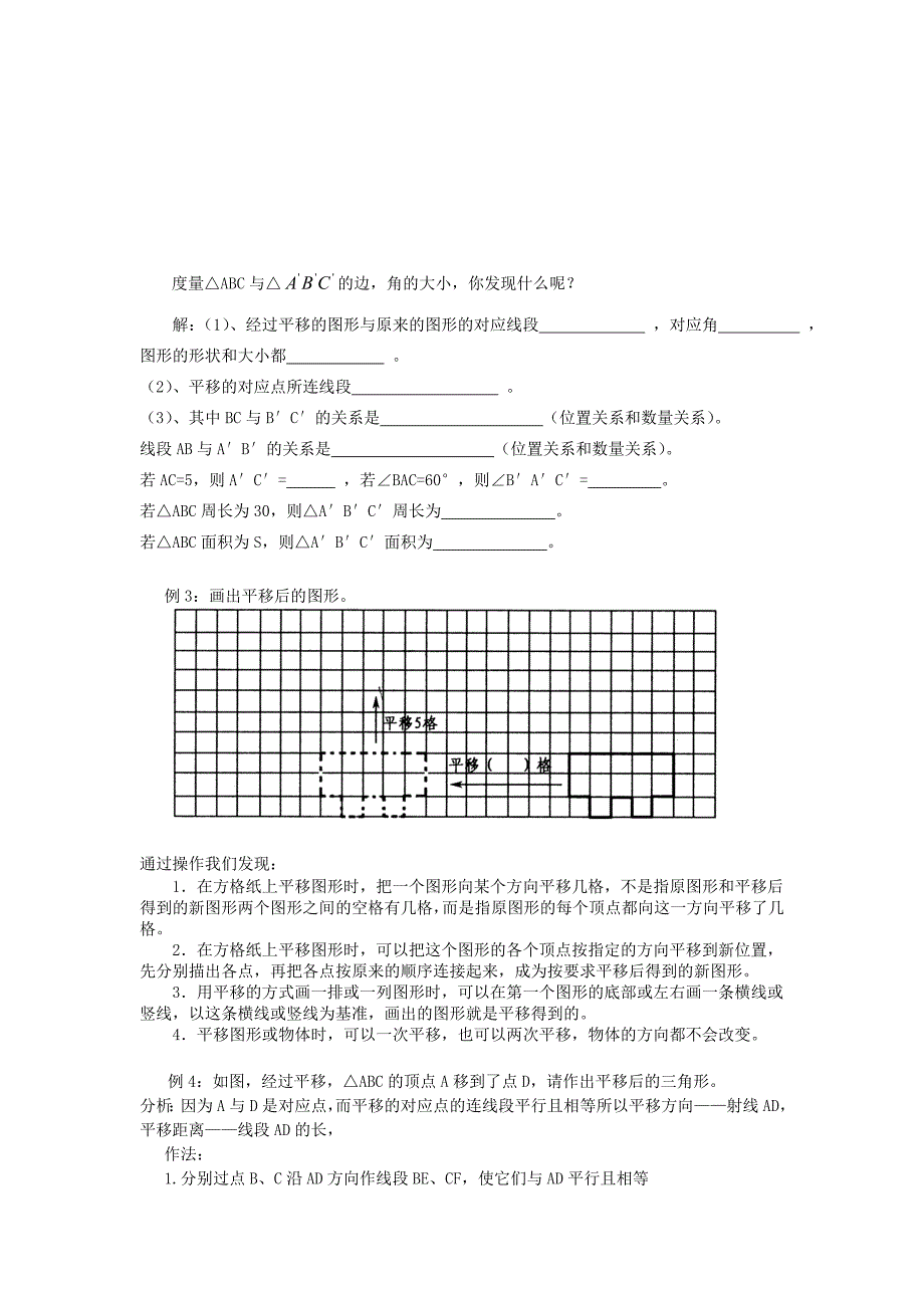 [最新]青岛版数学八年级下册第11章图形的平移与旋转全章学案_第5页