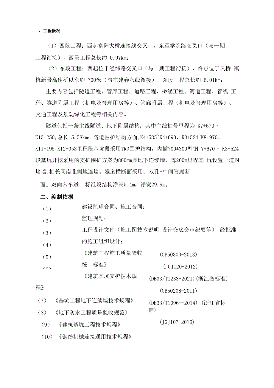 地连墙监理细则_第2页