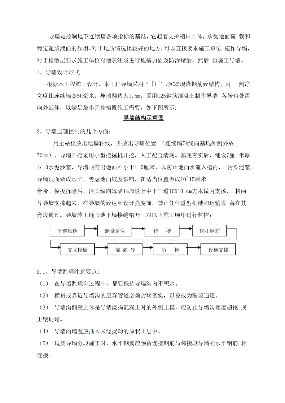 地连墙监理细则_第4页