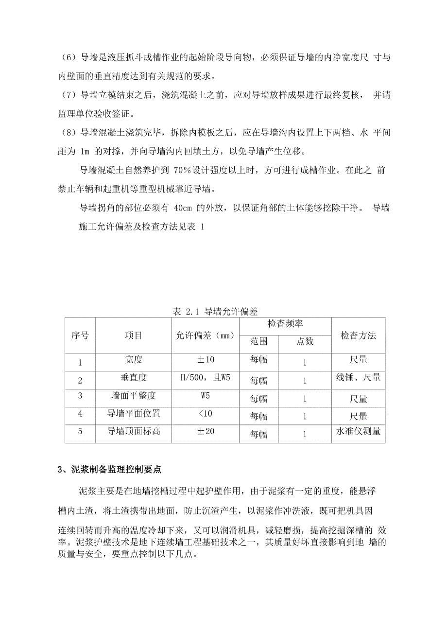 地连墙监理细则_第5页