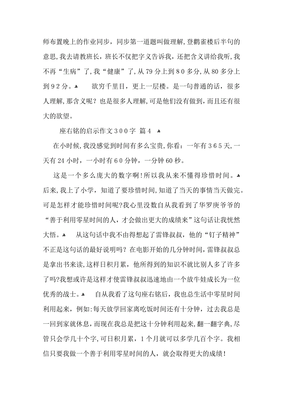 必备座右铭的启示作文300字四篇_第3页