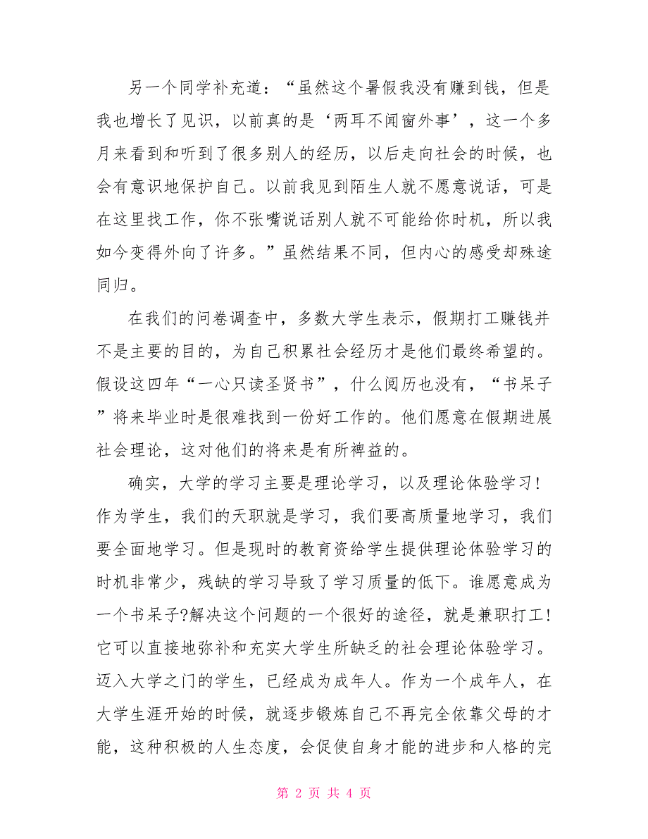 2022大学生寒假兼职社会实践报告_第2页